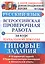 Всероссийская проверочная работаза  за курс начальной школы. Русский язык. ТЗ. ФГОС — 2601905 — 1
