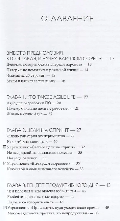 Книга Просто космос. Практикум по Agile-жизни, наполненной смыслом и энергией (Катерина Ленгольд) — 5