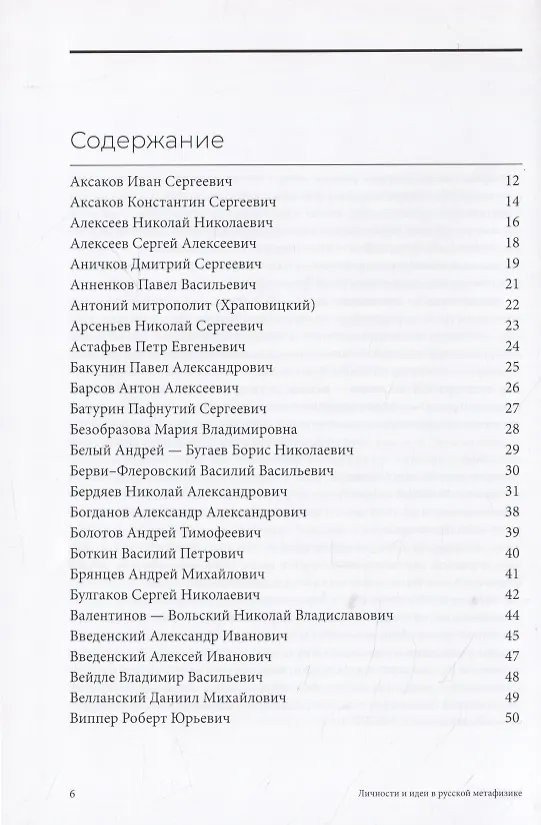 Книга Личности и идеи в русской метафизике. Словарь-монография () — 2