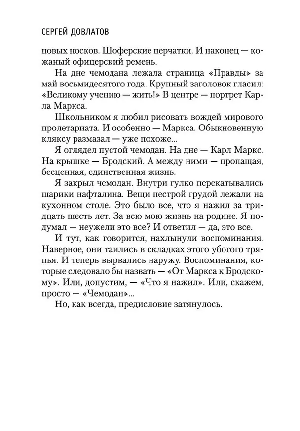 Книга Чемодан (Сергей Довлатов) — 13
