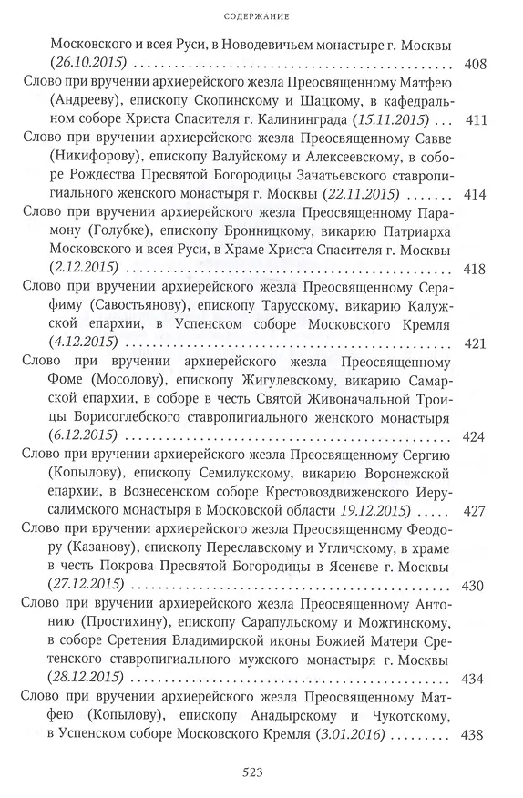 Книга Собрание трудов. Серия I. Слово предстоятеля. Том 3 (2015-2017) () — 7