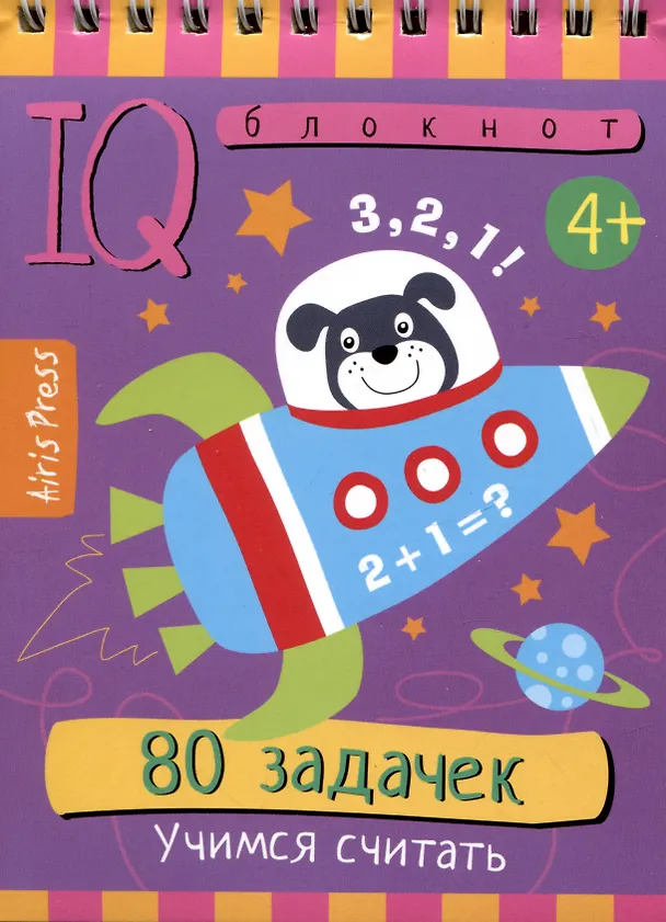 Книга IQ блокнот. 80 задачек. Учимся считать () — 1