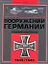 Полная энциклопедия вооружений Германии Второй мировой войны 1939-1945 — 2228130 — 1