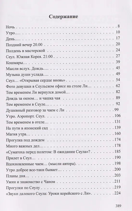 Книга Чайные беседы с Ли: Вдохновение в каждом глотке (Елена Чернова) — 3