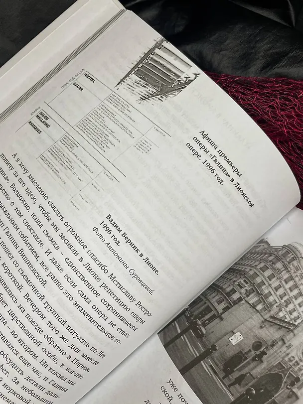 Книга Галина Вишневская и Мстислав Ростропович. Концерт для голоса и виолончели. Неформальный разговор (Вадим Верник) — 9