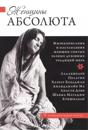 Женщины Абсолюта — 2533019 — 1