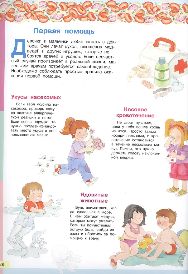 Книга Тело человека. Моя первая энциклопедия с наклейками (Элеонора Барсотти) — 3