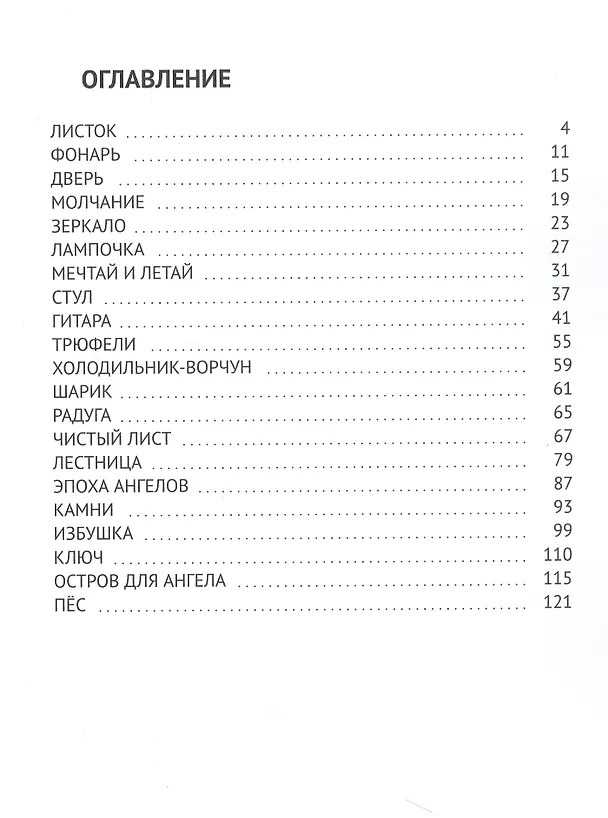 Книга Сказки для взрослых детей (Елена Садовская) — 3