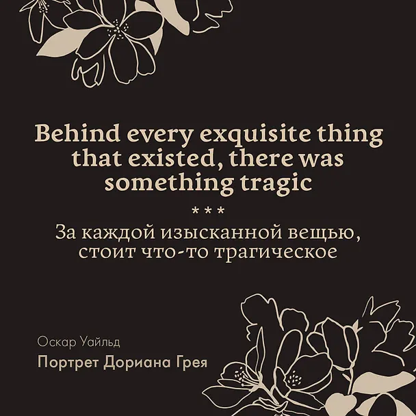 Книга The Picture of Dorian Gray (Оскар Уайльд) — 8