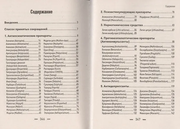 Книга Карманный рецептурный справочник врача-психиатра (Виктор Первый) — 2
