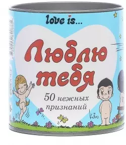 Love is/Лав из ... Люблю тебя. 50 нежных признаний. — 2566872 — 1