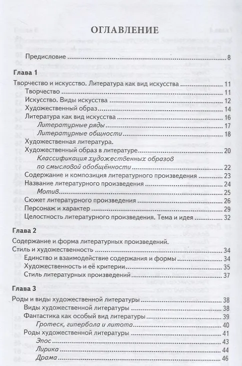 Книга Литературное чтение. 1-4 классы. Теория и практика. ФГОС (Тамара Игнатьева) — 2