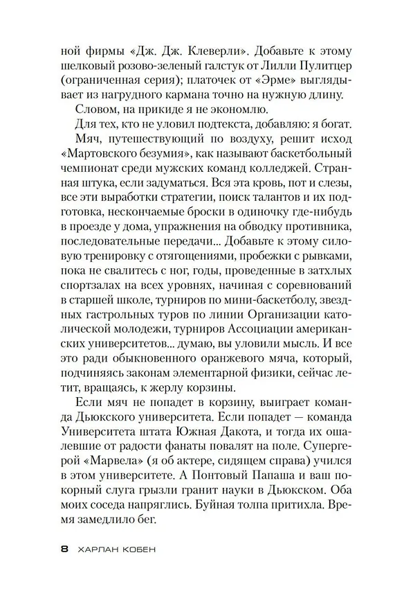 Книга Победитель (Харлан Кобен) — 9