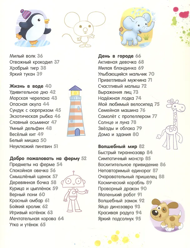 Книга Я учусь рисовать (Дэниэл Ховарт) — 4