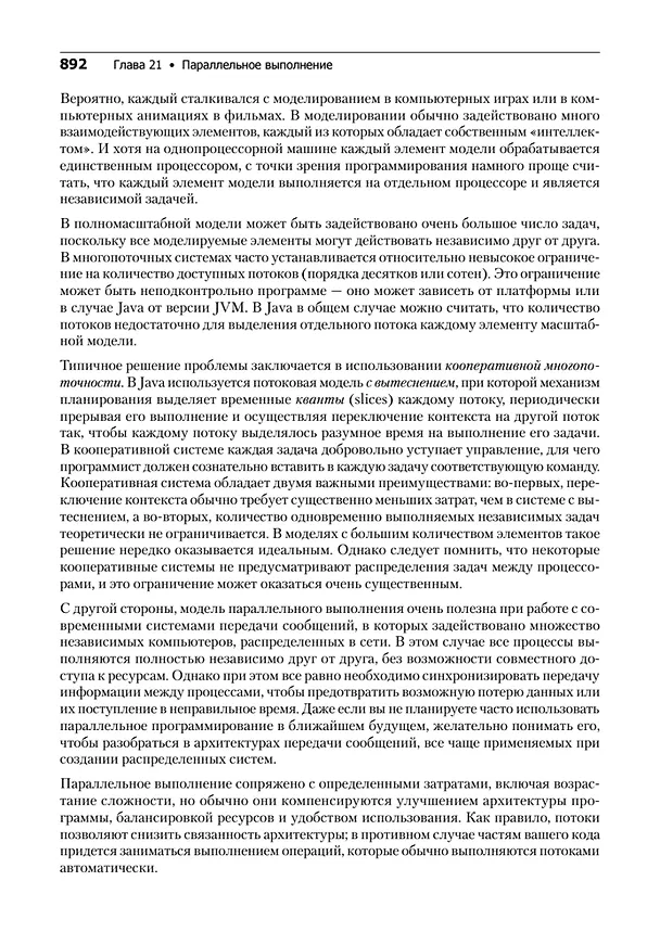Книга Философия Java. 4-е полное изд. (Брюс Эккель) — 27