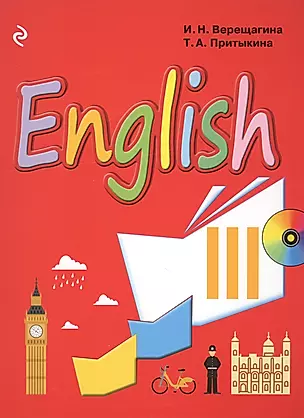 Английский язык. III класс. Учебник + CD — 2615809 — 1