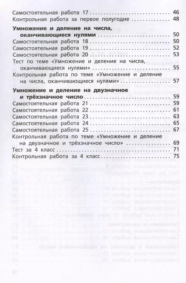 Самостоятельные и контрольные работы по математике. 4 класс. Рабочая  тетрадь (Татьяна Ситникова) - купить книгу с доставкой в интернет-магазине  «Читай-город». ISBN: 978-5-408-06542-4