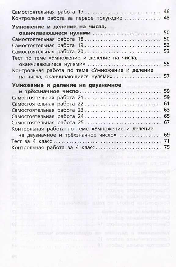 Книга Самостоятельные и контрольные работы по математике. 4 класс. Рабочая тетрадь (Татьяна Ситникова) — 3
