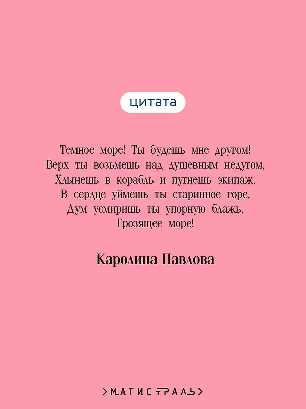 Книга Светлолунный сад (Каролина Павлова) — 10