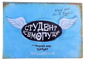 Обложка для зачетной книжки пластик Студент всемогущий 15,5*12 см (586160)