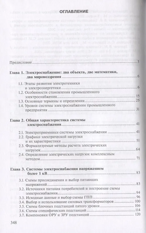 Книга Электроснабжение. Учебник (Борис Кудрин) — 2