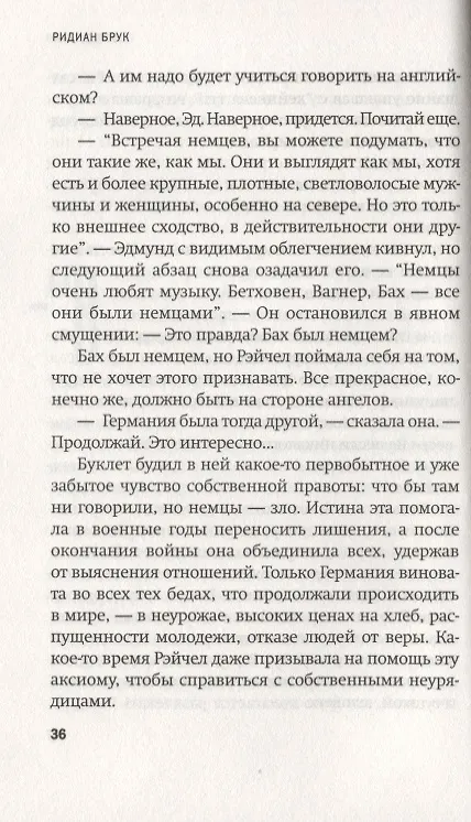Книга Последствия (Ридиан Брук) — 4