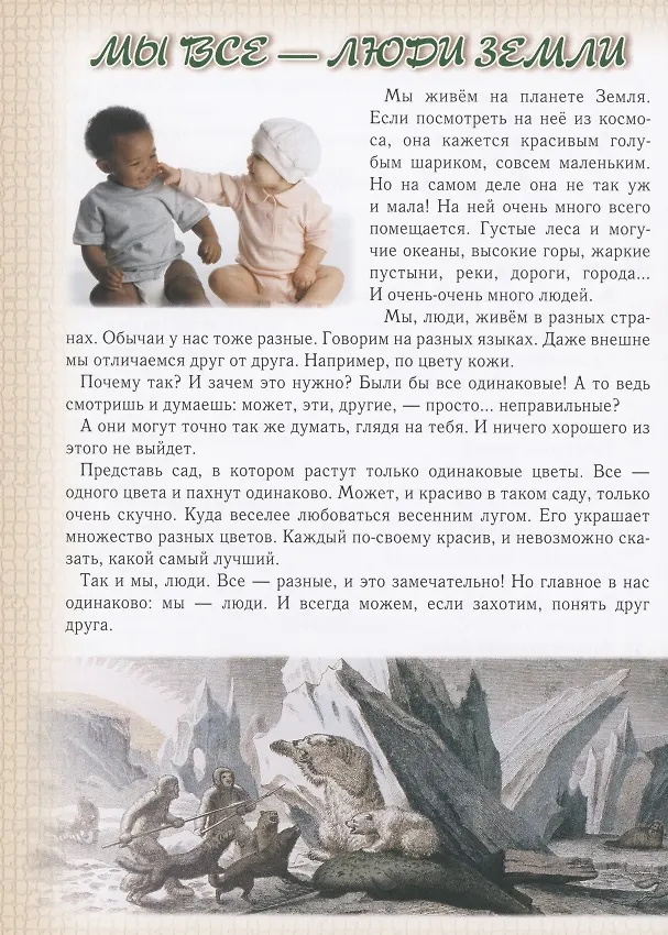 Книга Моя первая история мира: От первобытных времён до наших дней (Наталья Майорова) — 4