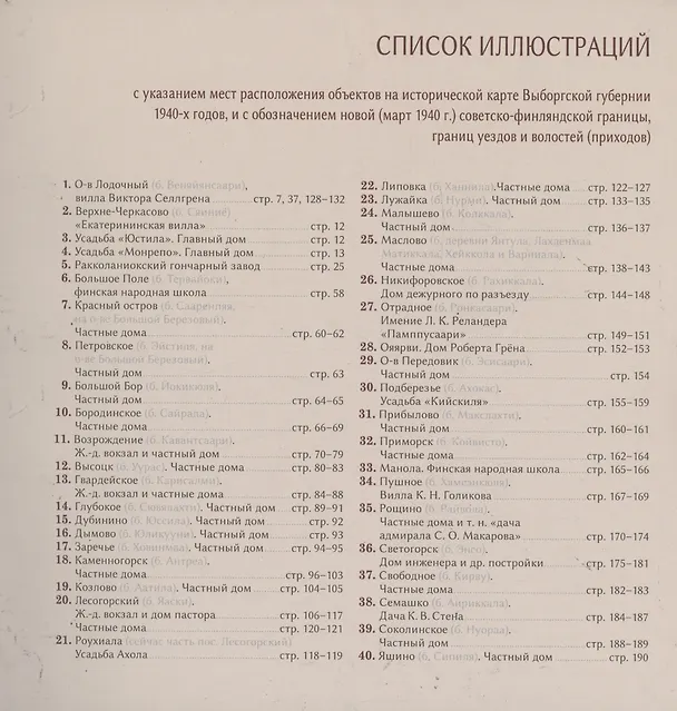 Книга Изразцовые печи Выборгского района Ленинградской области (Андрей Роденков, Константин Лихолат) — 4