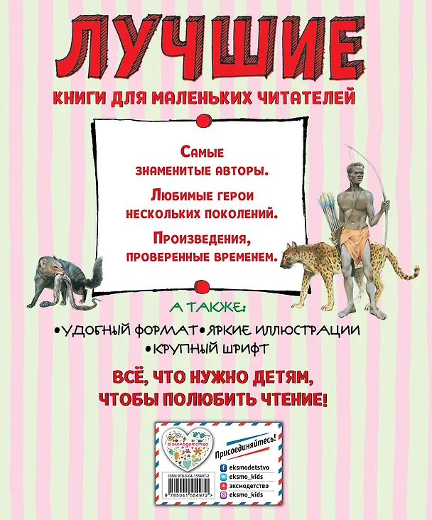 Книга Лучшие сказки для детей (Редьярд Киплинг) — 2