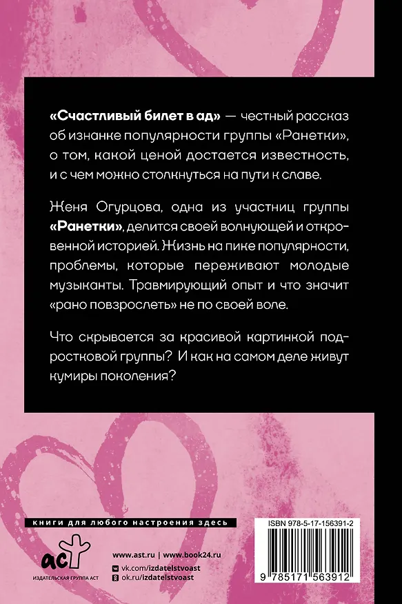 Книга Счастливый билет в ад (Евгения Огурцова) — 2