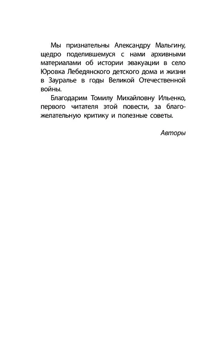 Книга Тогда взрослели рано (Наталия Ермакова, Сергей Штильман) — 8