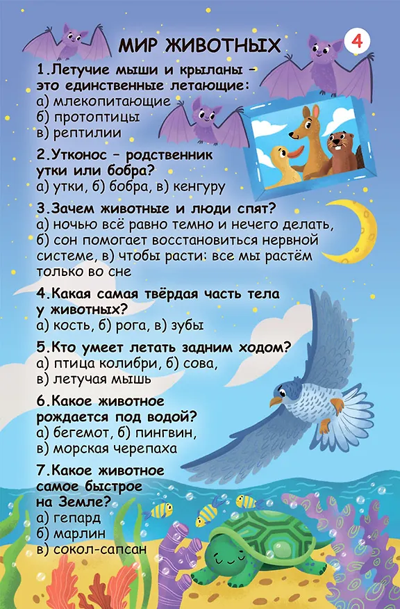 Книга Асборн - карточки. Вопросы и ответы о животном мире () — 5