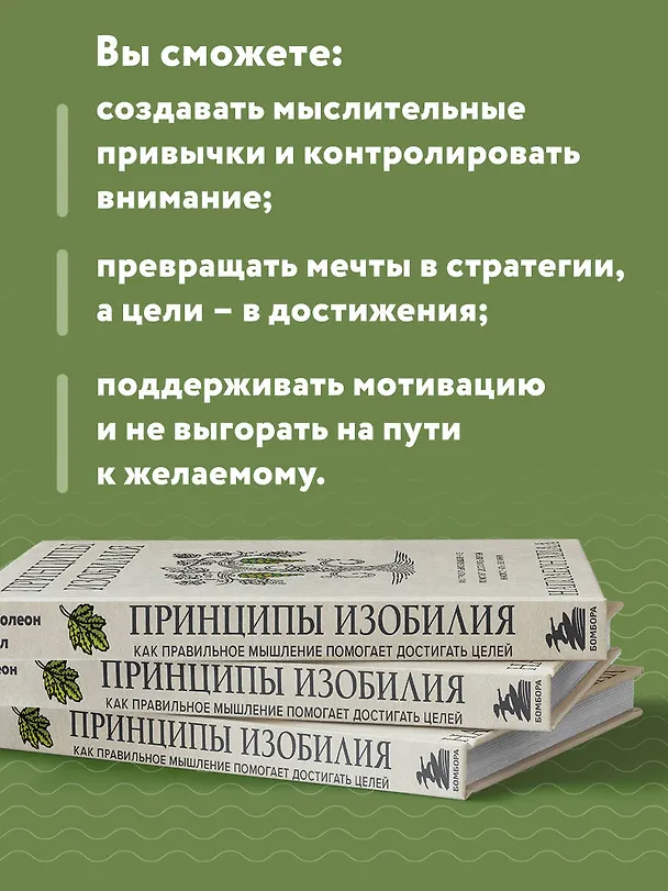 Книга Принципы изобилия. Как правильное мышление помогает достигать целей и исполнять желания (Наполеон Хилл) — 7
