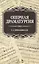 Оперная драматургия: Учебное пособие — 2492277 — 1