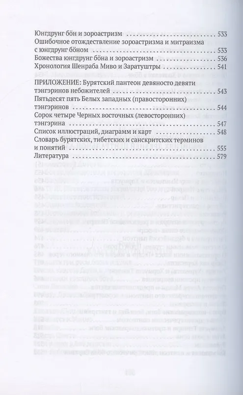 Книга Боо и Бон. Древние шаманские традиции Сибири и Тибета в их отношении к учениям центральноазиатского будды. Книга первая (Дмитрий Ермаков) — 8