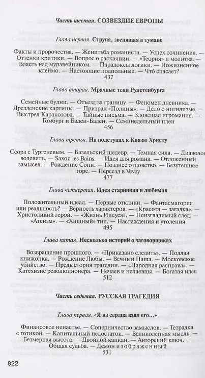 Книга Достоевский: Всадник в пустыне (Людмила Сараскина) — 7
