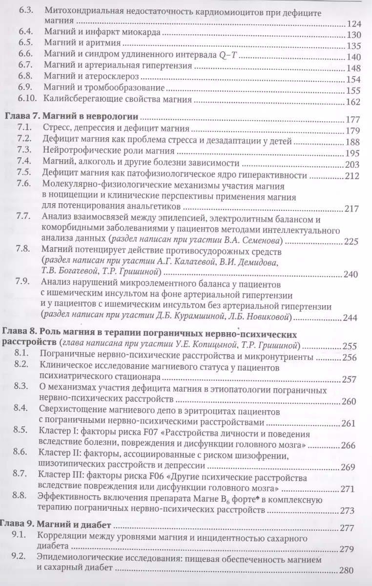 Магний и болезни цивилизации Практическое руководство (Громова) (Ольга  Громова) - купить книгу с доставкой в интернет-магазине «Читай-город».  ISBN: 978-5-9704-4527-3