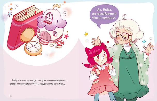 Книга Ника Земляника. Школа из сахарной ваты (Моника Сенсеррадо) — 18