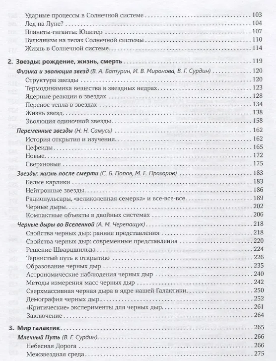 Книга Астрономия.Век XXI (Владимир Сурдин) — 3