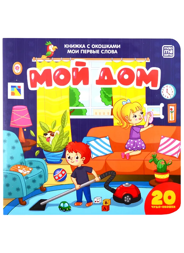 Книга Мой дом () — 1