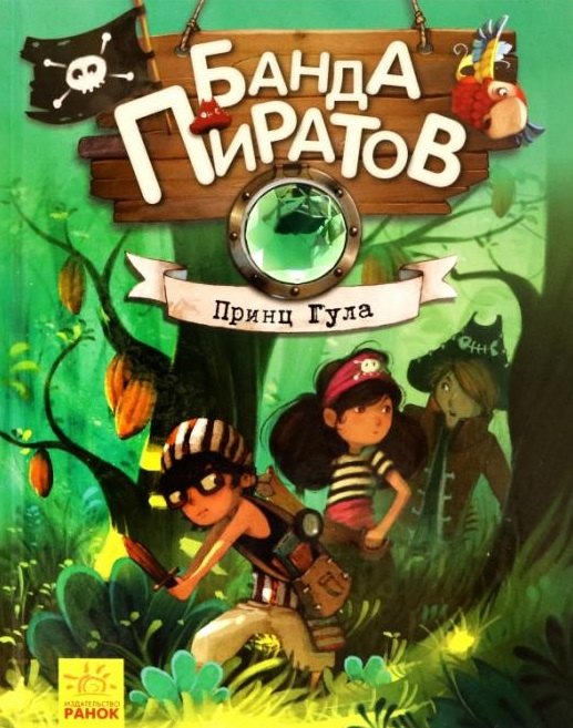 

Принц Гула