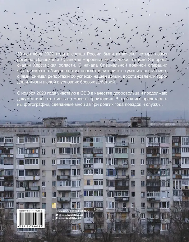 Книга Новые территории (Арсений Котов) — 2
