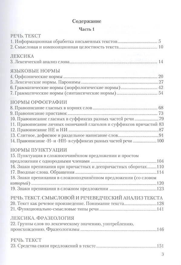 Книга Русский язык в таблицах и схемах Интенсивный курс подг. к ЕГЭ Уч. пос. (12 изд) (м) Алексеева (Елена Алексеева) — 2