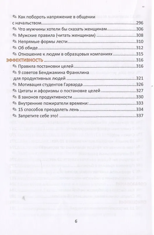 Книга Счастье! Успех! Эффективность! Афоризмы, мысли, фразы (Алексей Новаков) — 5