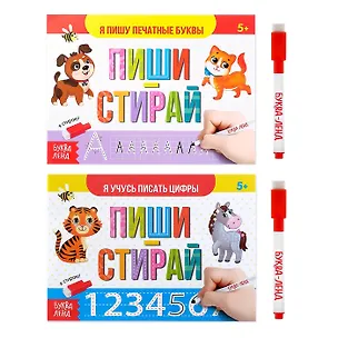 Книга Набор многоразовых книг с маркером. Пиши-стирай. Пишем буквы и цифры (комплект из 2 книг) ()