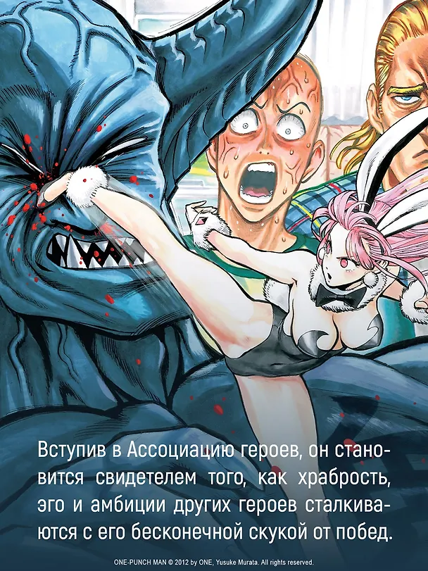 Ванпанчмен. Книга 16 (Том 31, 32) - Чистилищная феноменальная пушка. Благословение (One Punch-Man). Манга 3120370 — 9