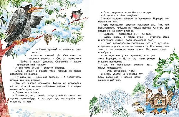 Книга Волшебный день. Сказки (Лилия Носова) — 5