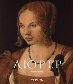 Книга Дюрер (Норберт Вольф) — 1