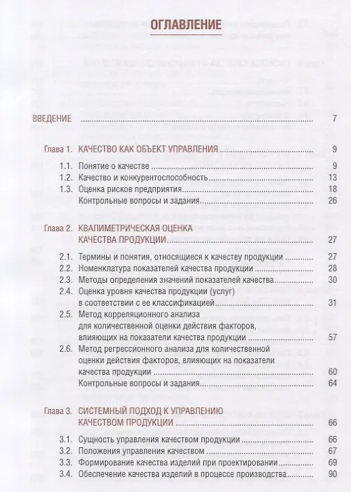Книга Управление качеством (БакалаврМагистр) Зайцев (Сергей Зайцев) — 2