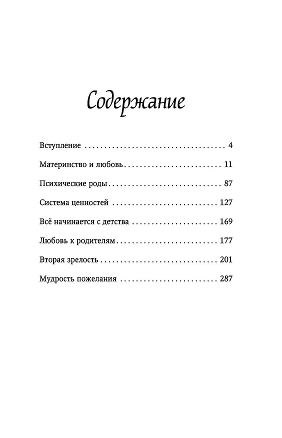 Книга Материнская любовь (Анатолий Некрасов, Андрей Некрасов) — 5